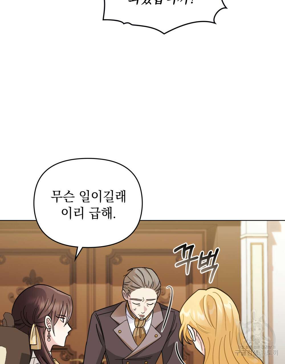 참아주세요, 대공 76화 70