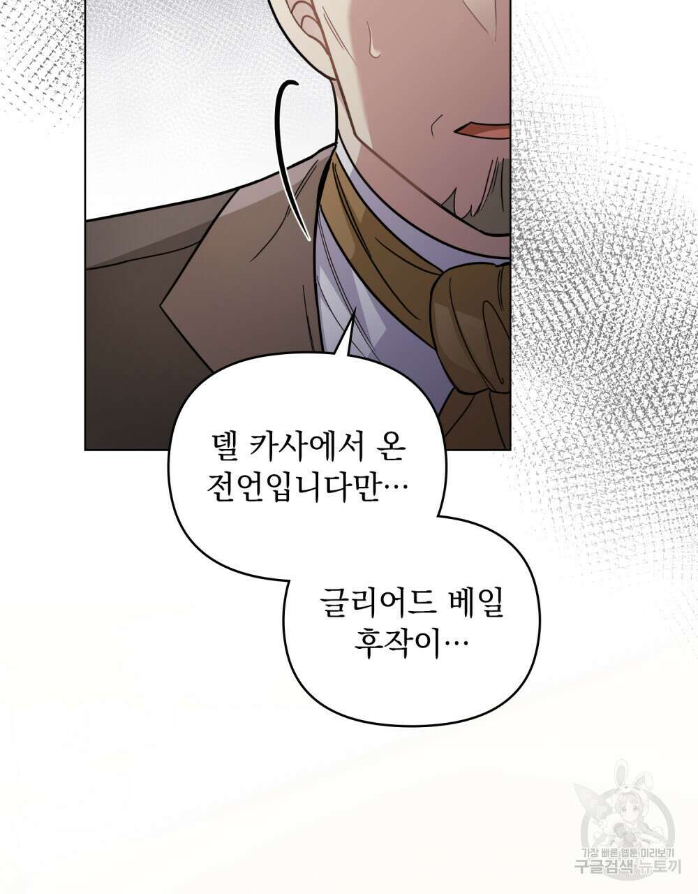 참아주세요, 대공 76화 72