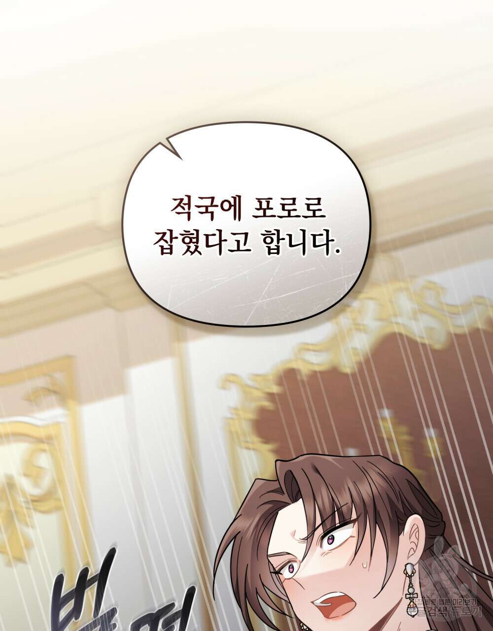 참아주세요, 대공 76화 73