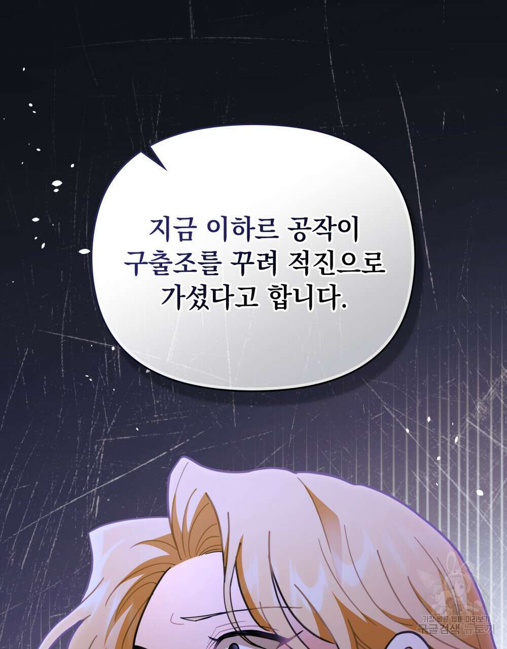 참아주세요, 대공 76화 75