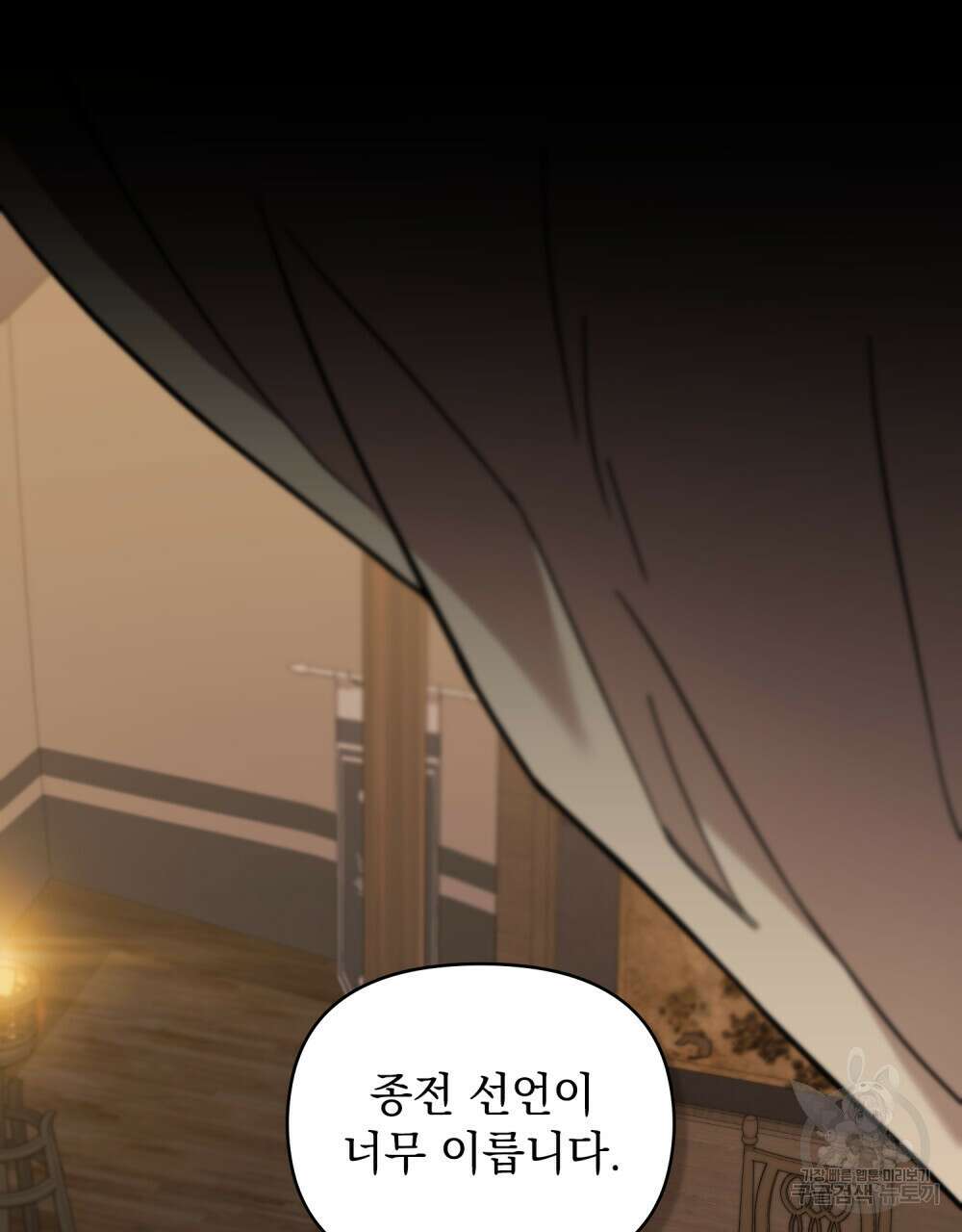참아주세요, 대공 76화 79