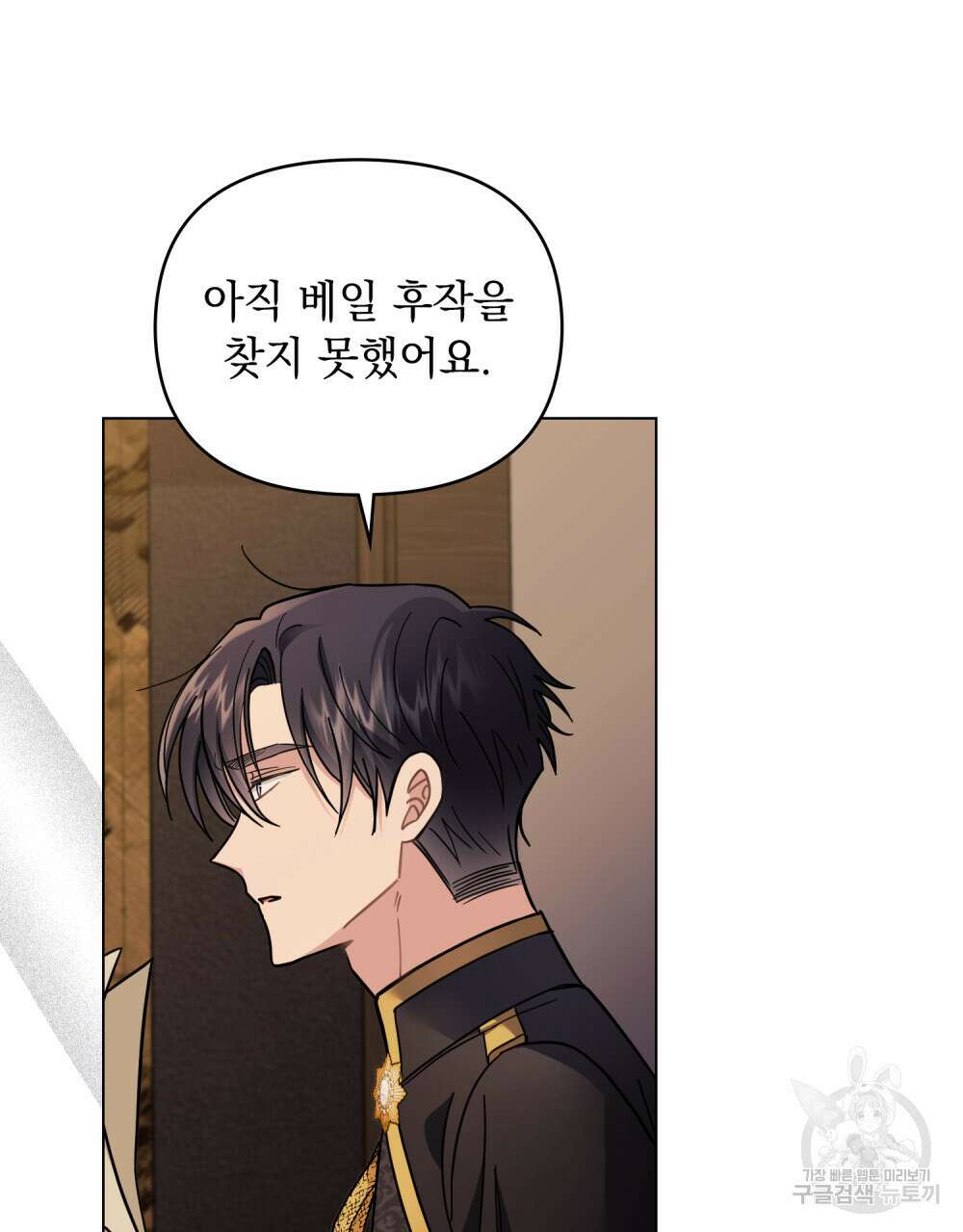 참아주세요, 대공 76화 81