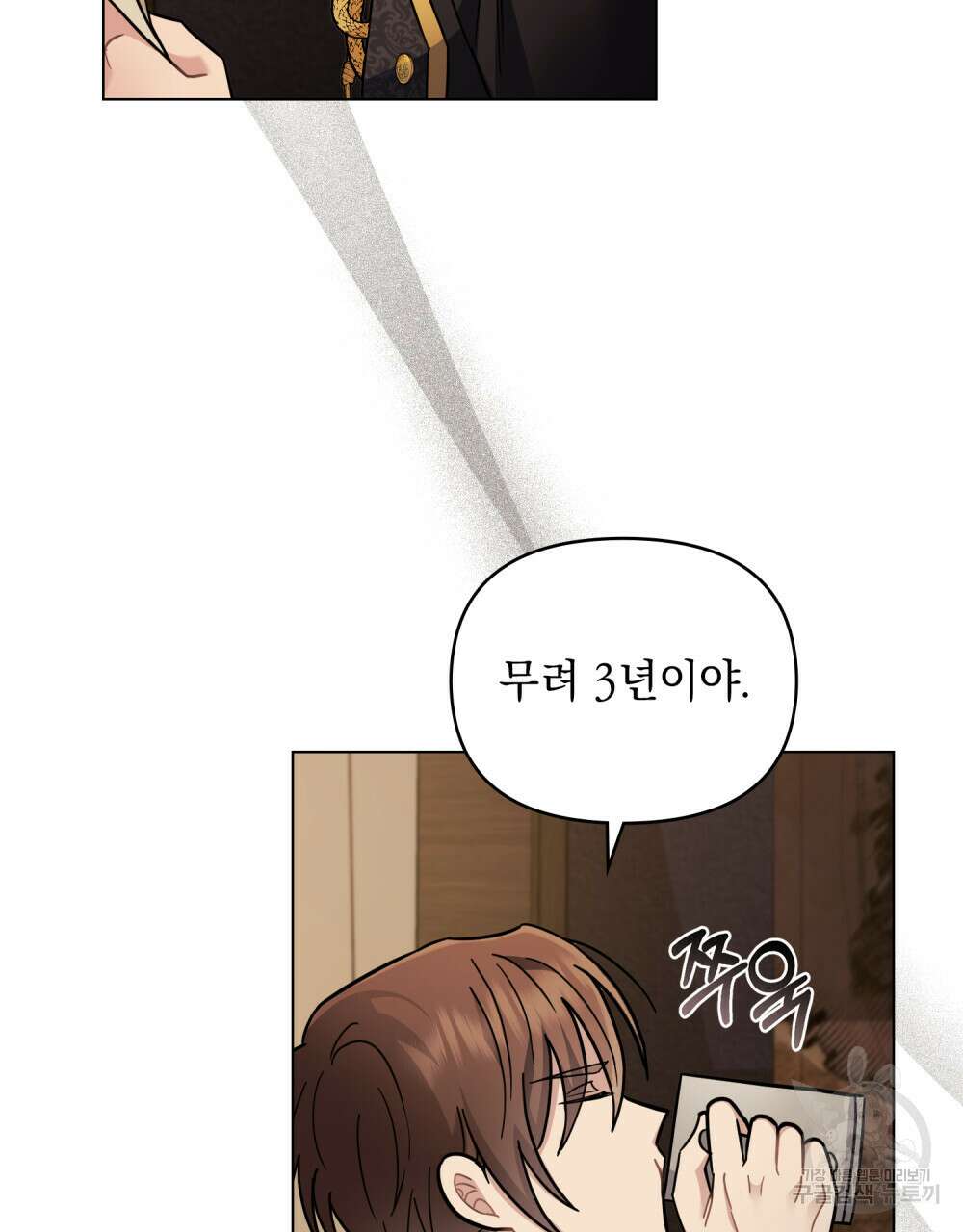 참아주세요, 대공 76화 82