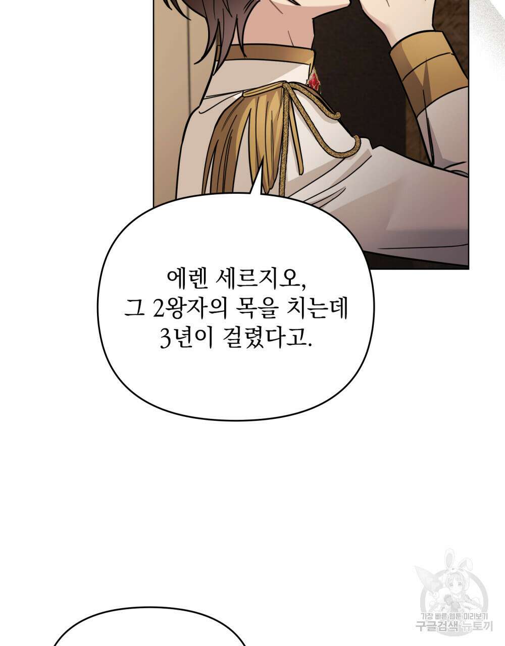 참아주세요, 대공 76화 83