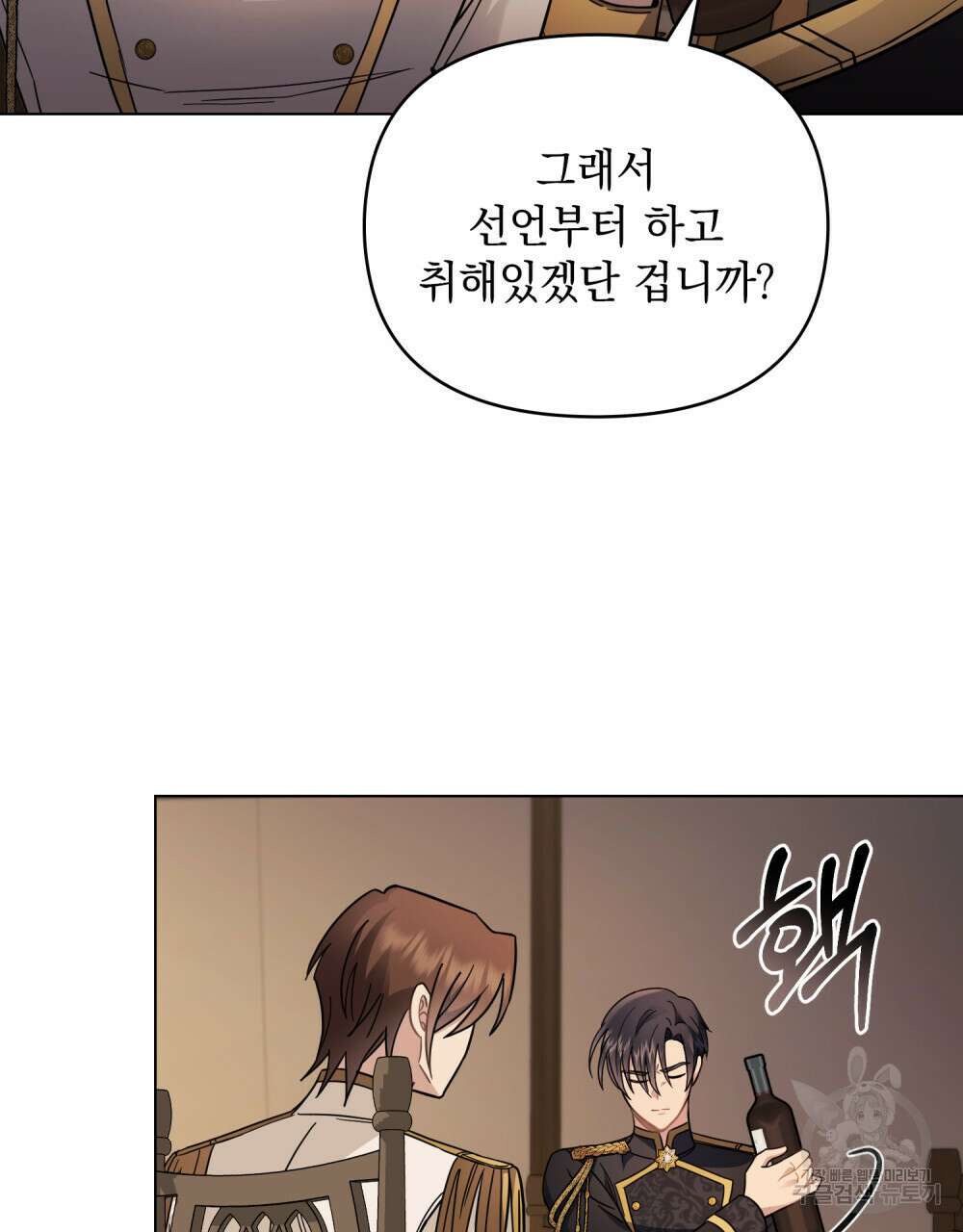 참아주세요, 대공 76화 85