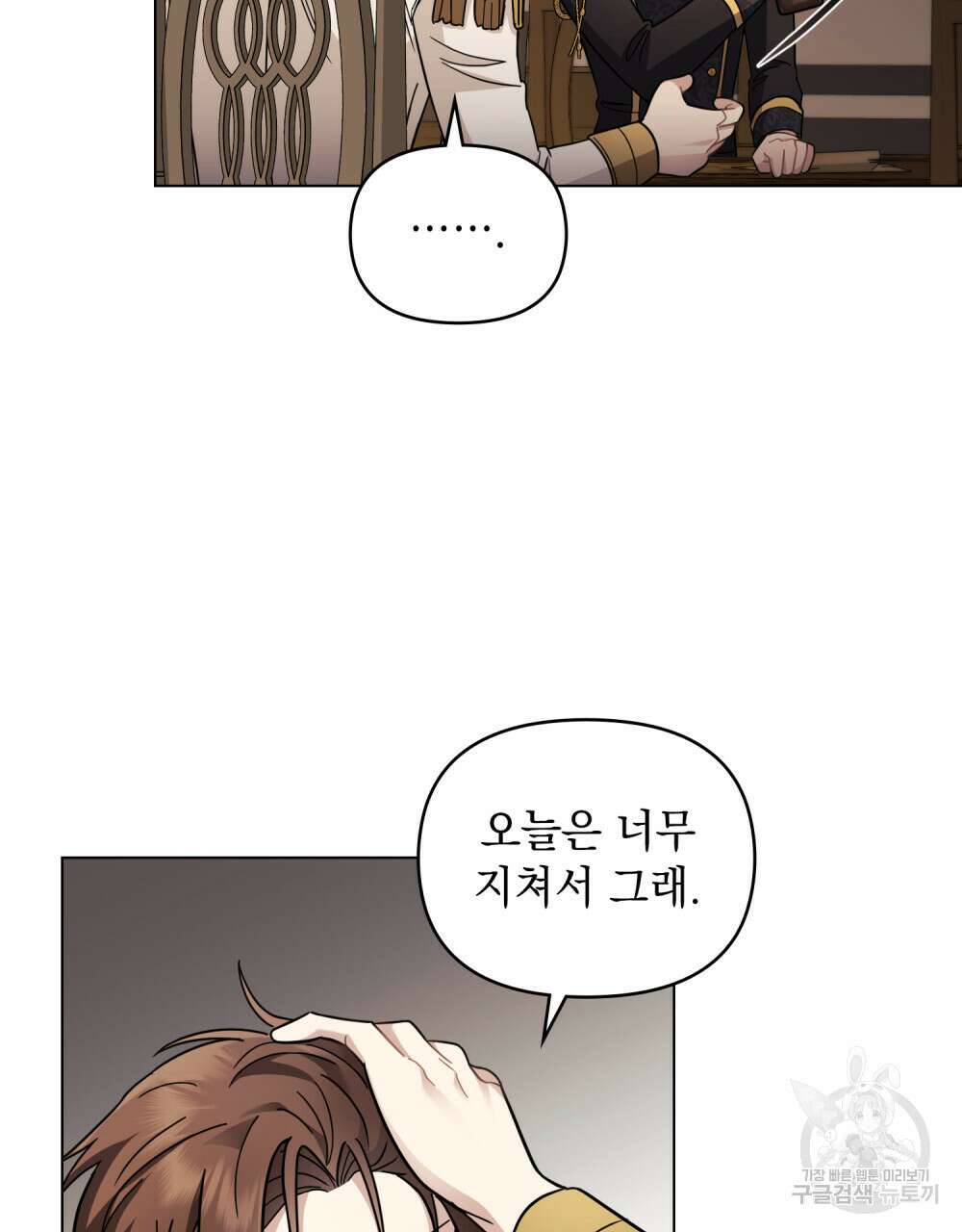 참아주세요, 대공 76화 86