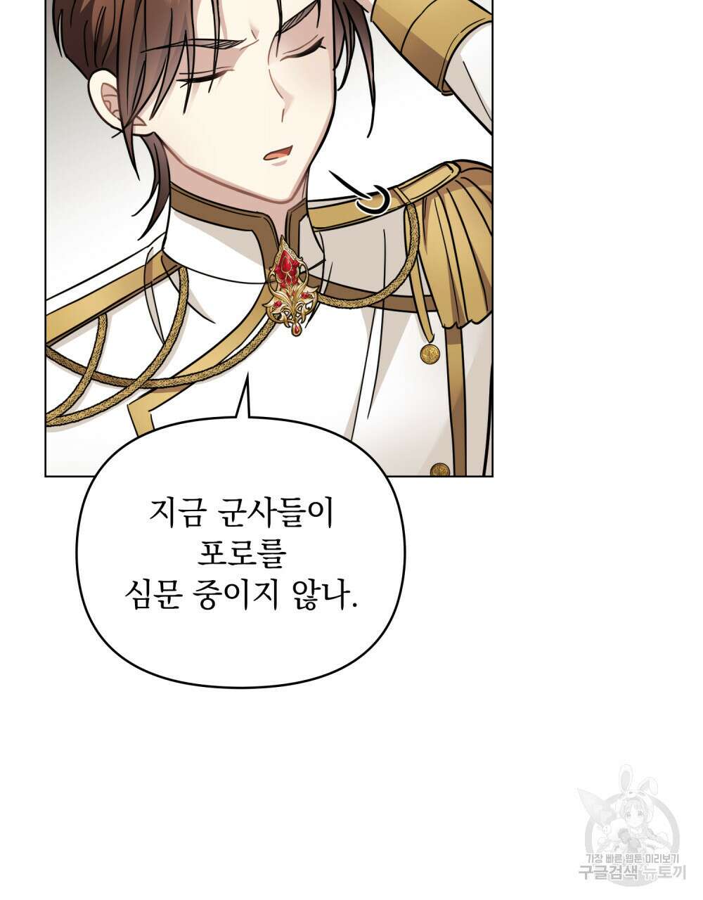 참아주세요, 대공 76화 87