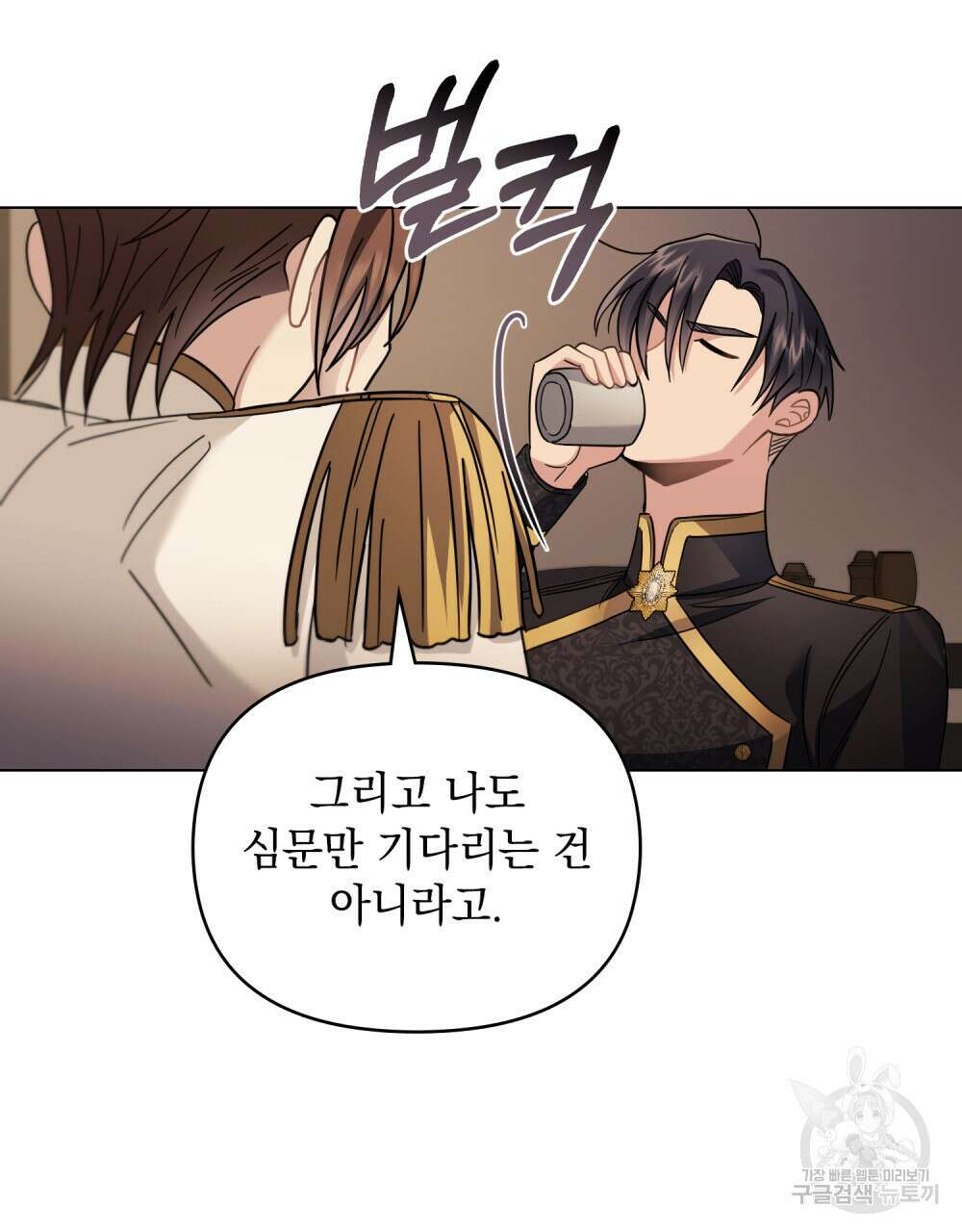 참아주세요, 대공 76화 88