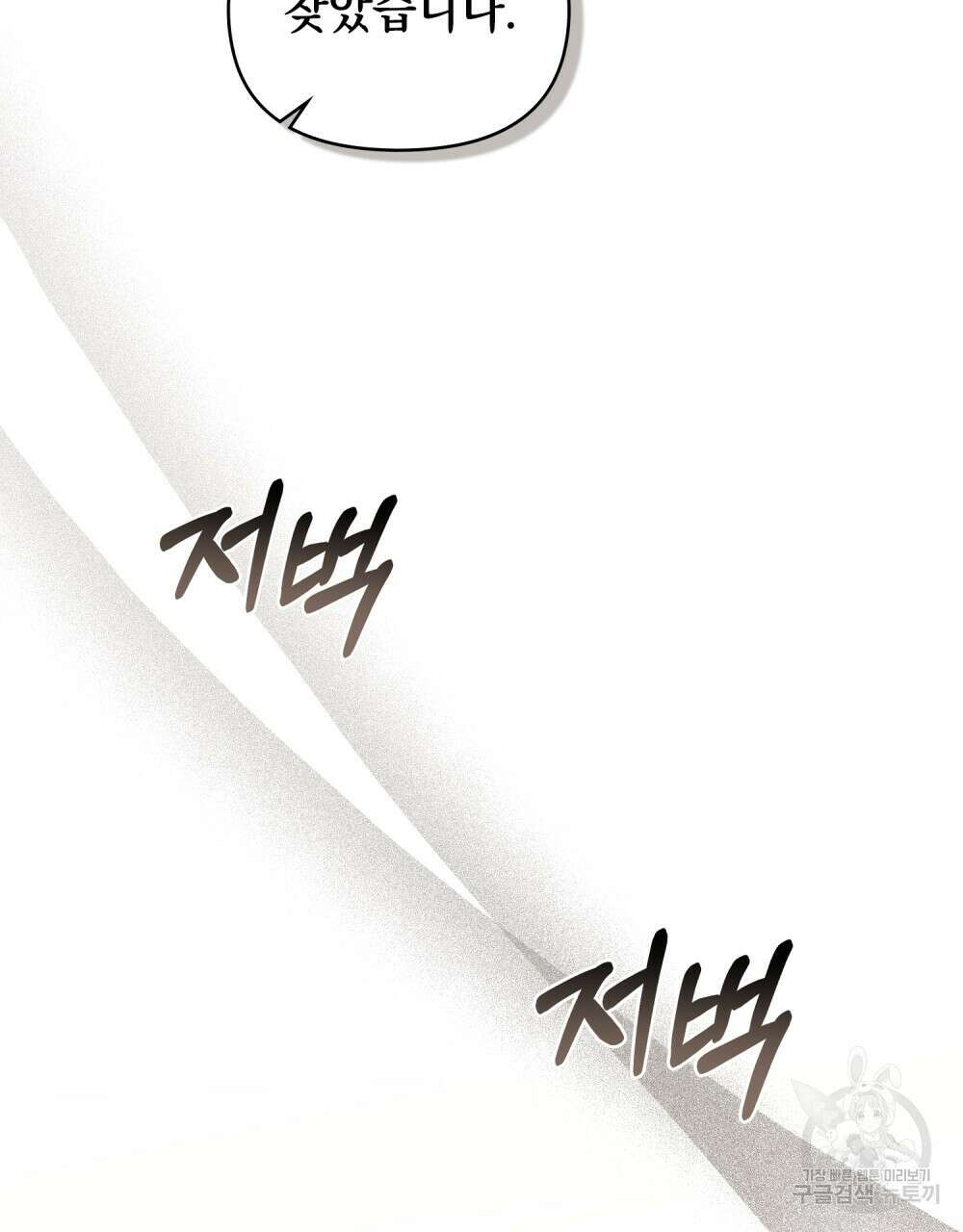참아주세요, 대공 76화 90
