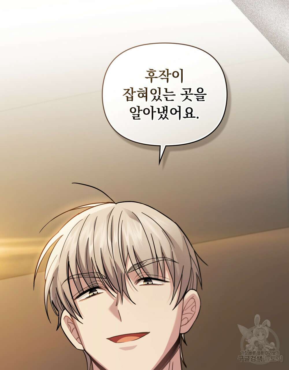 참아주세요, 대공 76화 91