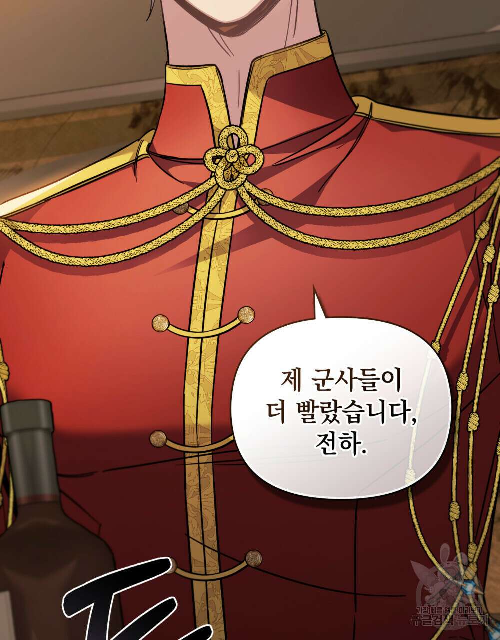참아주세요, 대공 76화 92