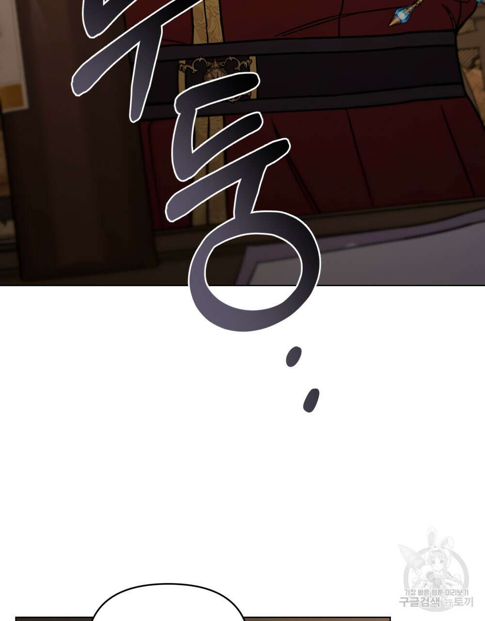 참아주세요, 대공 76화 93
