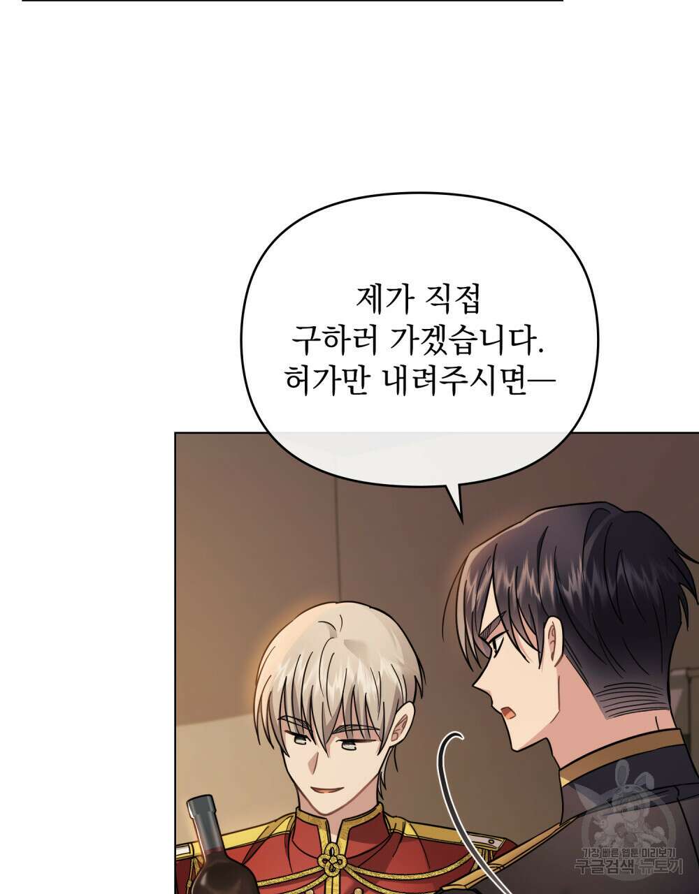 참아주세요, 대공 76화 95