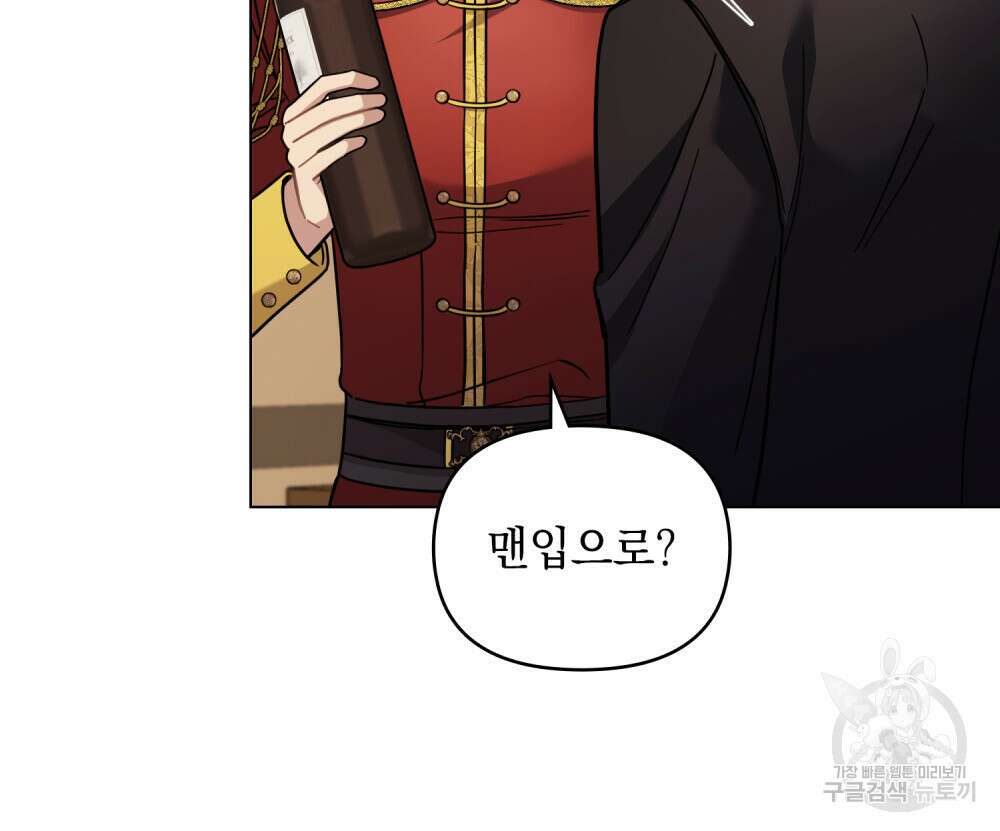 참아주세요, 대공 76화 96
