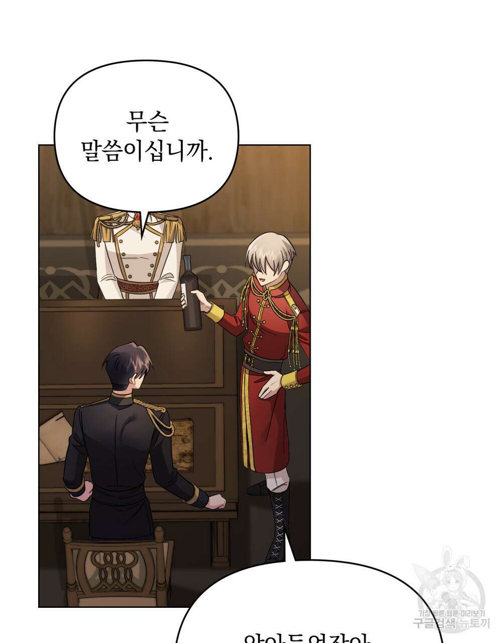 참아주세요, 대공 76화 97