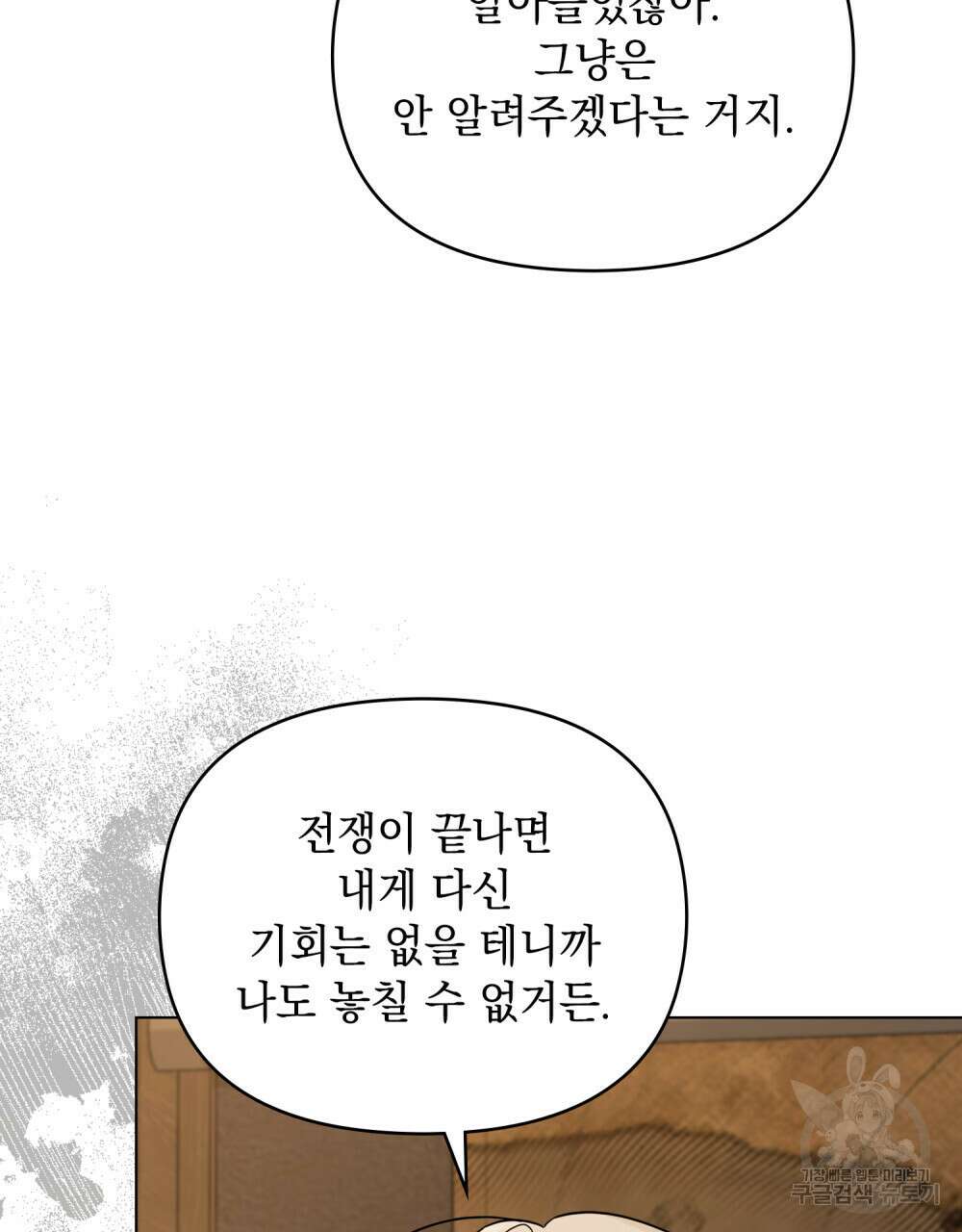 참아주세요, 대공 76화 98