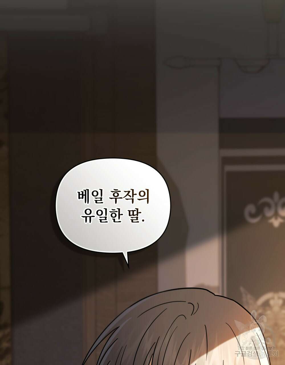 참아주세요, 대공 76화 104