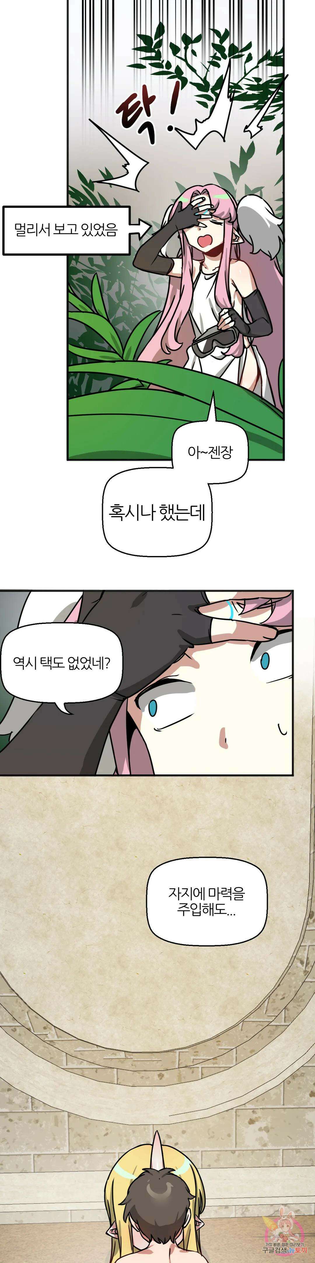 남자가 없는 이세계 37화 서르 사맛디 아니할세 1