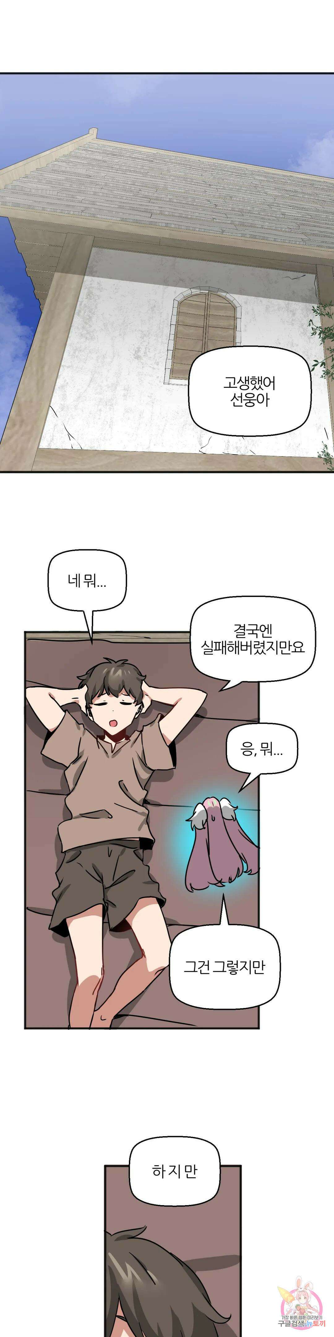 남자가 없는 이세계 37화 서르 사맛디 아니할세 6