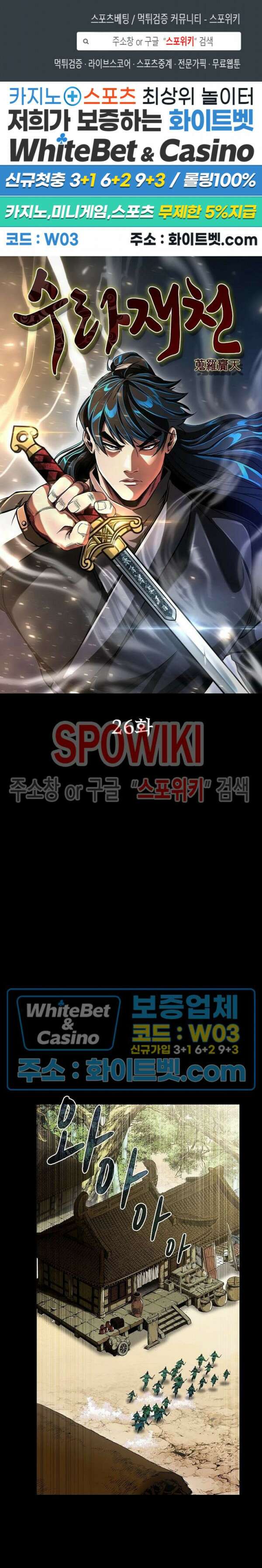 수라재천 26화 1