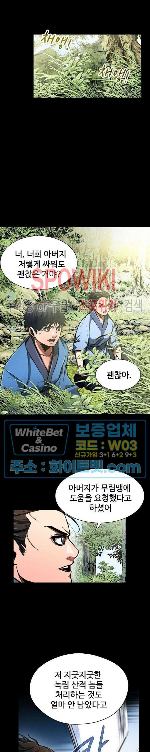 수라재천 26화 4