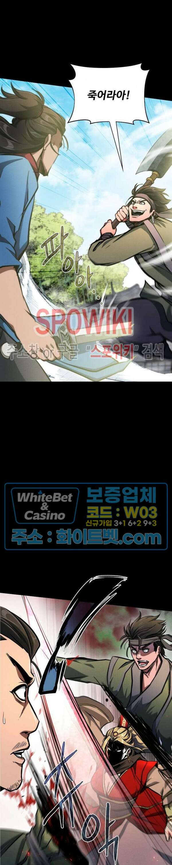 수라재천 26화 6