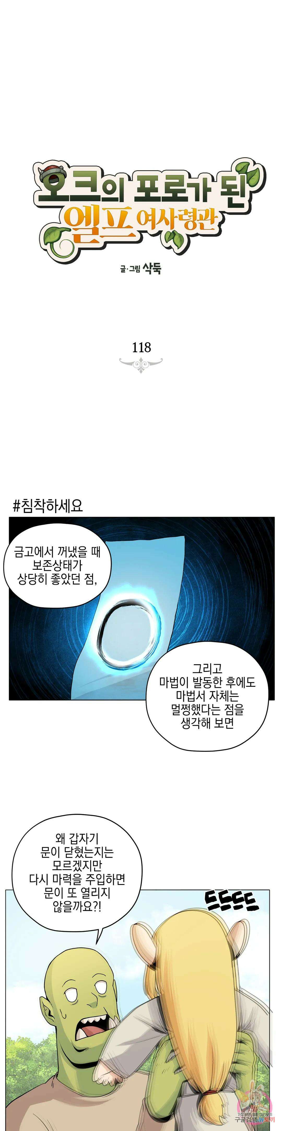 오크의 포로가 된 엘프 여사령관 118화 1