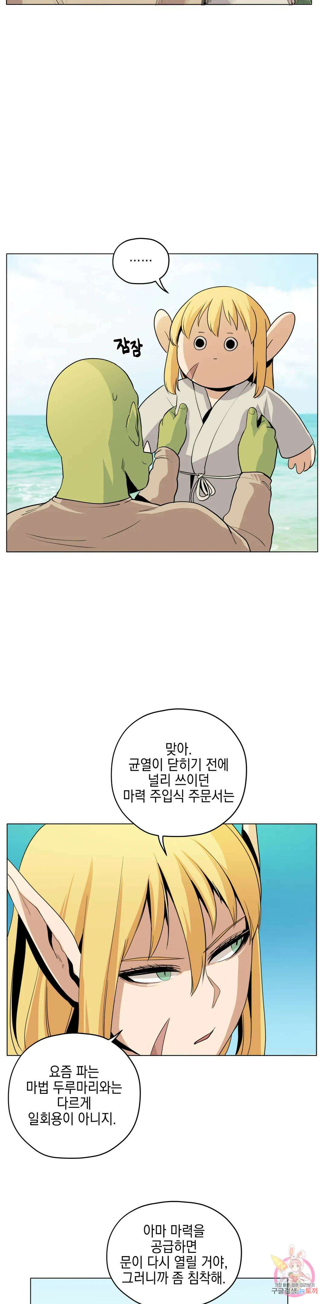 오크의 포로가 된 엘프 여사령관 118화 2