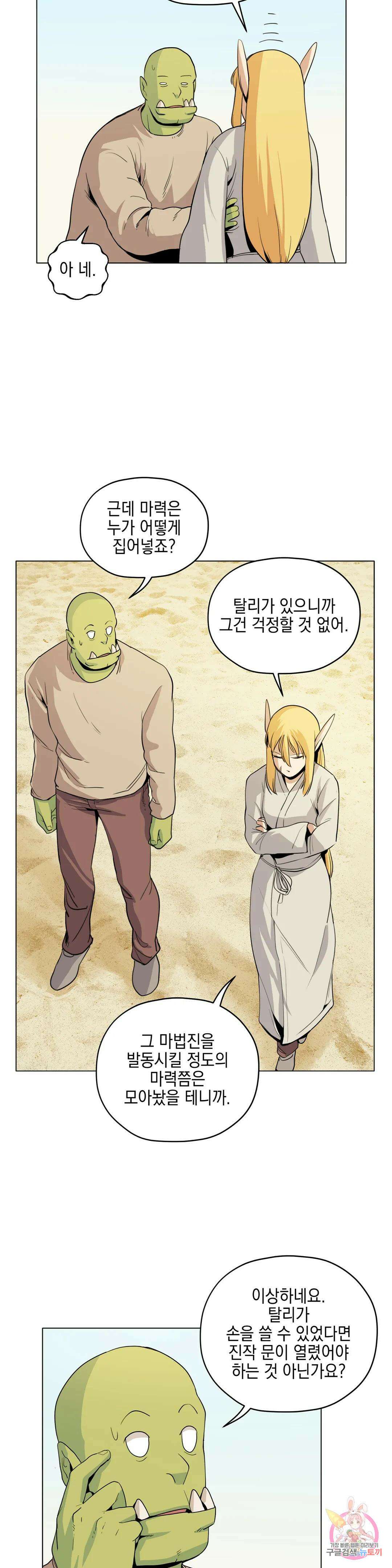 오크의 포로가 된 엘프 여사령관 118화 3
