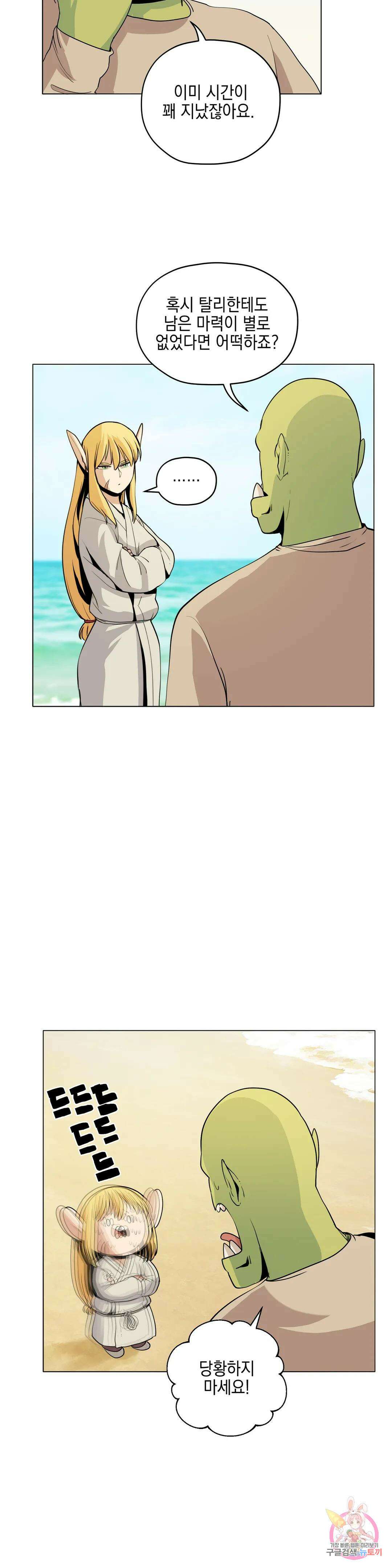 오크의 포로가 된 엘프 여사령관 118화 4