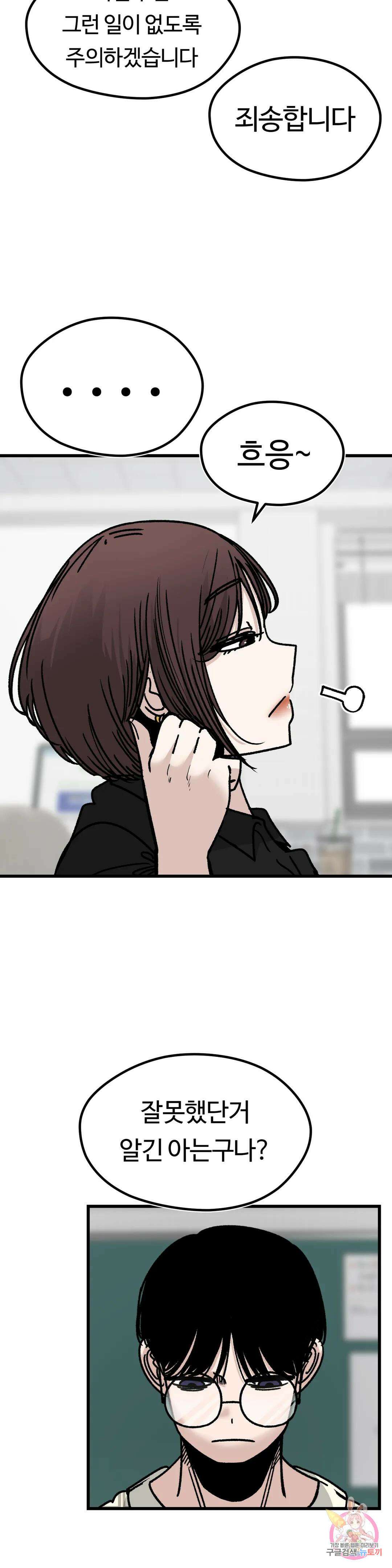 하라는 공부는 안하고 14화 7