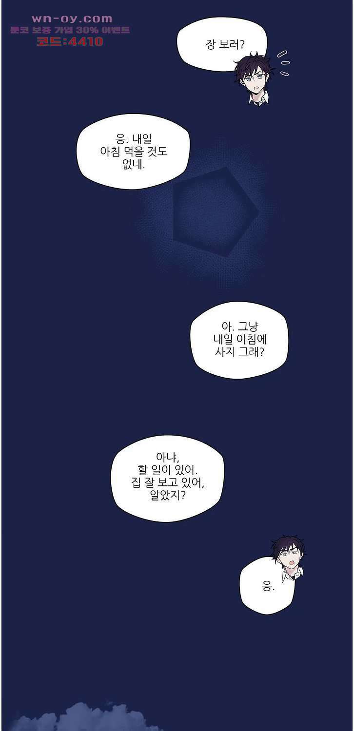 FREAK-QUENCY : 프릭-퀀시 75화 2