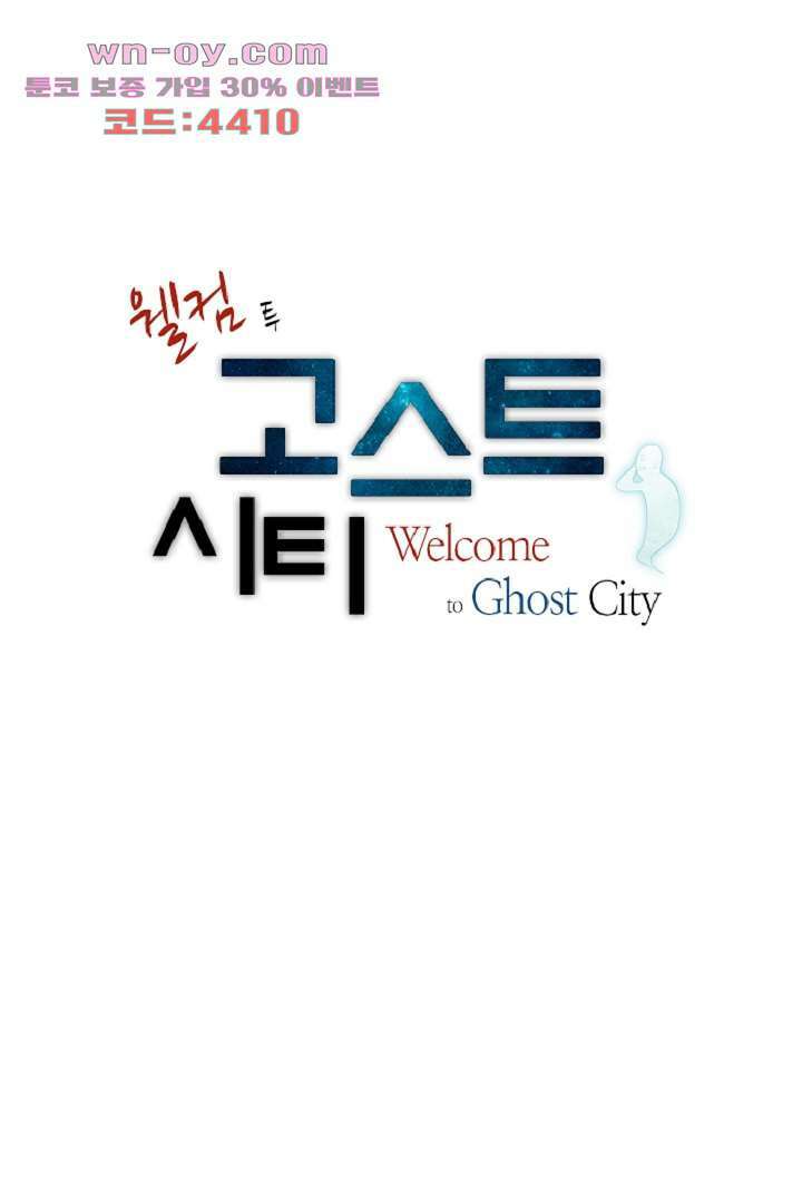 웰컴 투 고스트시티 98화 4