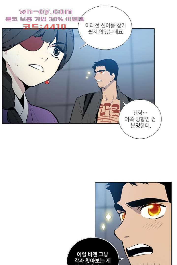 웰컴 투 고스트시티 98화 7