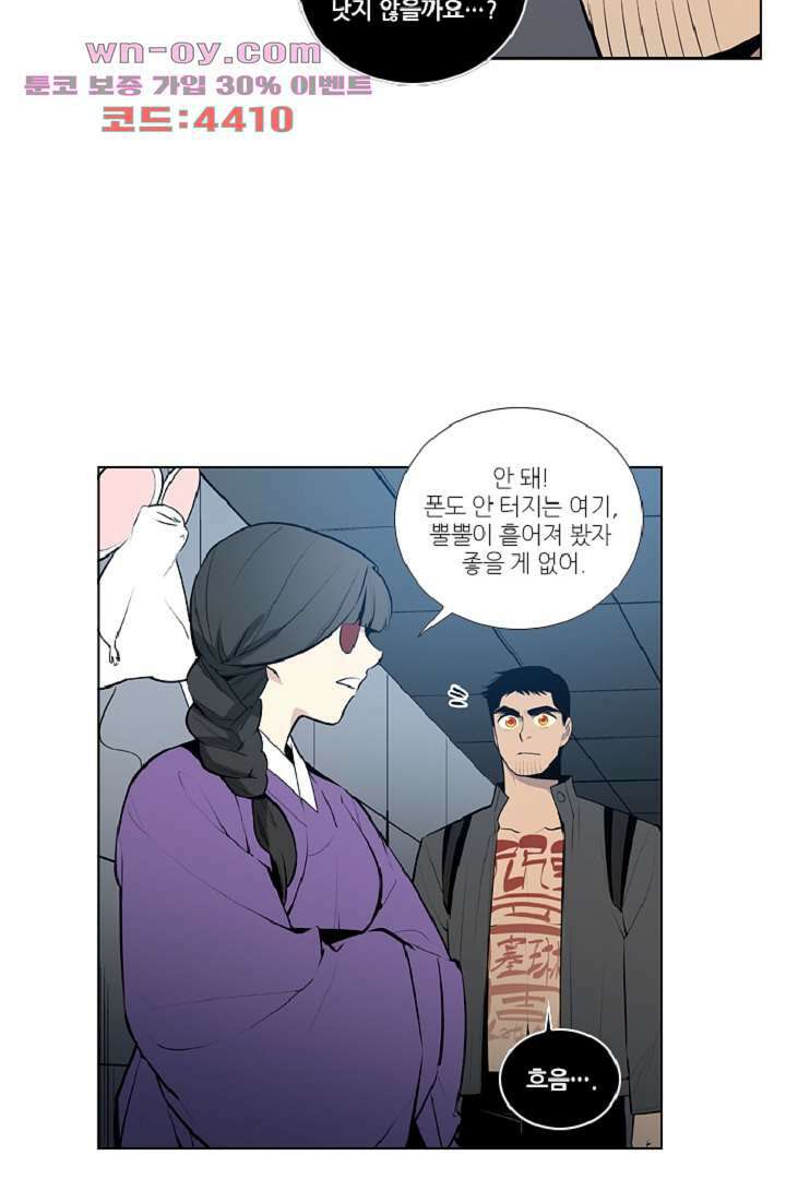 웰컴 투 고스트시티 98화 8