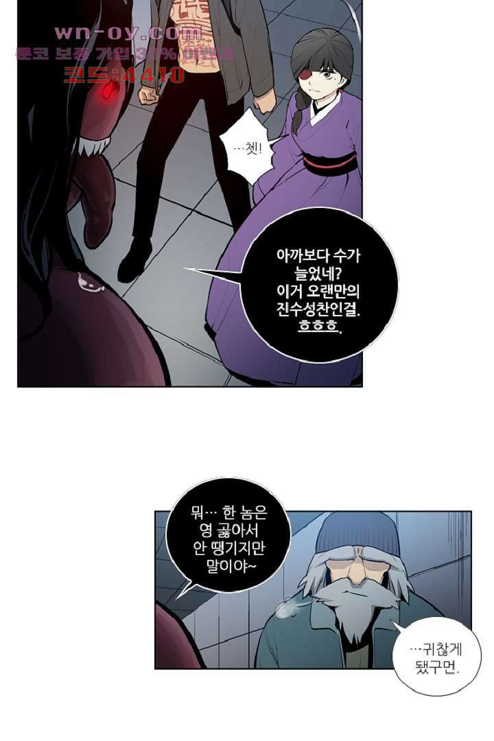 웰컴 투 고스트시티 98화 13