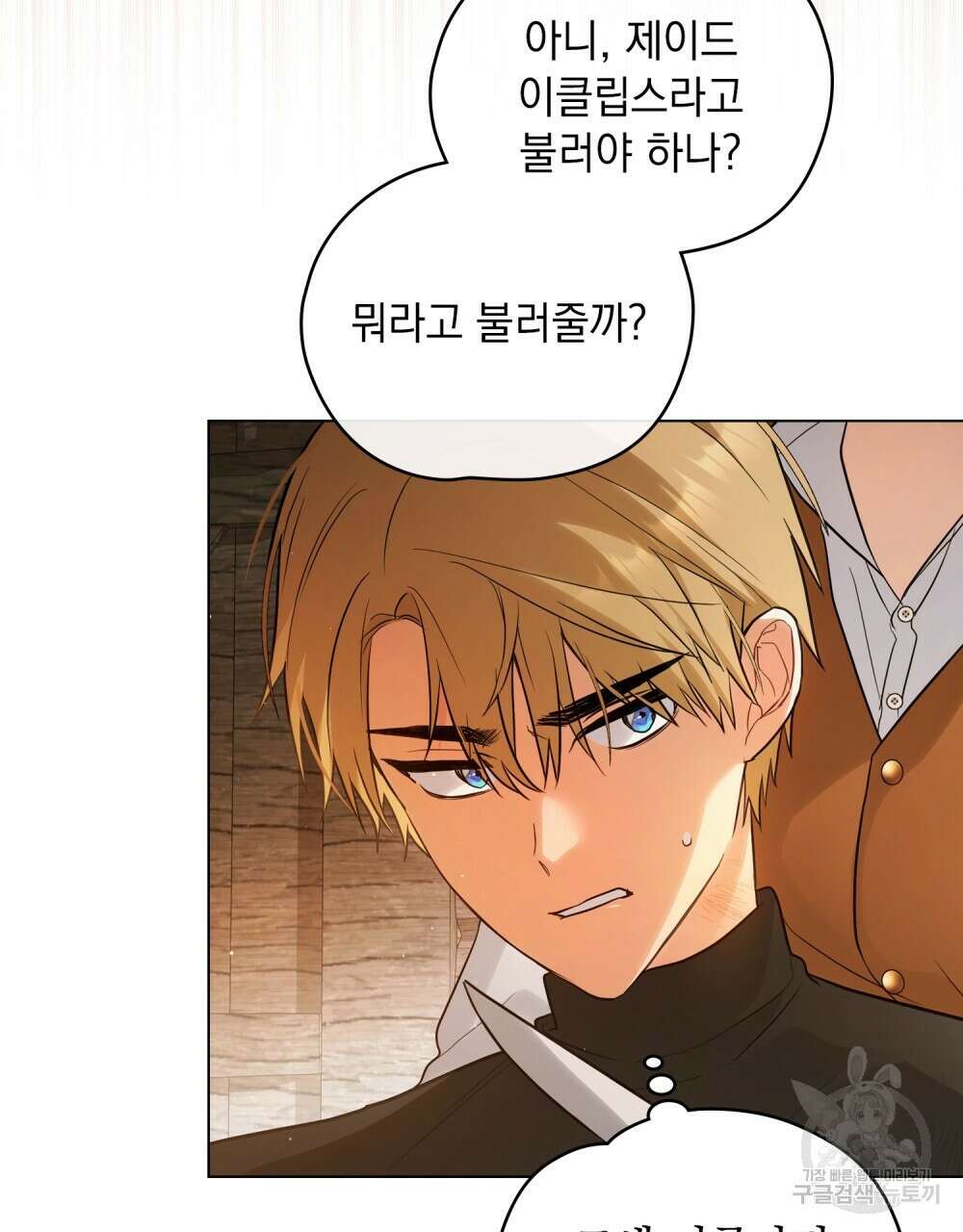 시한부 공주님을 사랑하게 된다면 12화 3