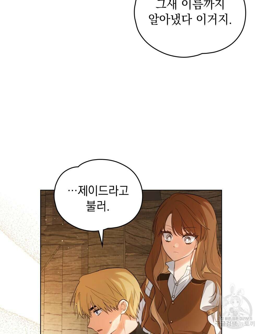 시한부 공주님을 사랑하게 된다면 12화 4