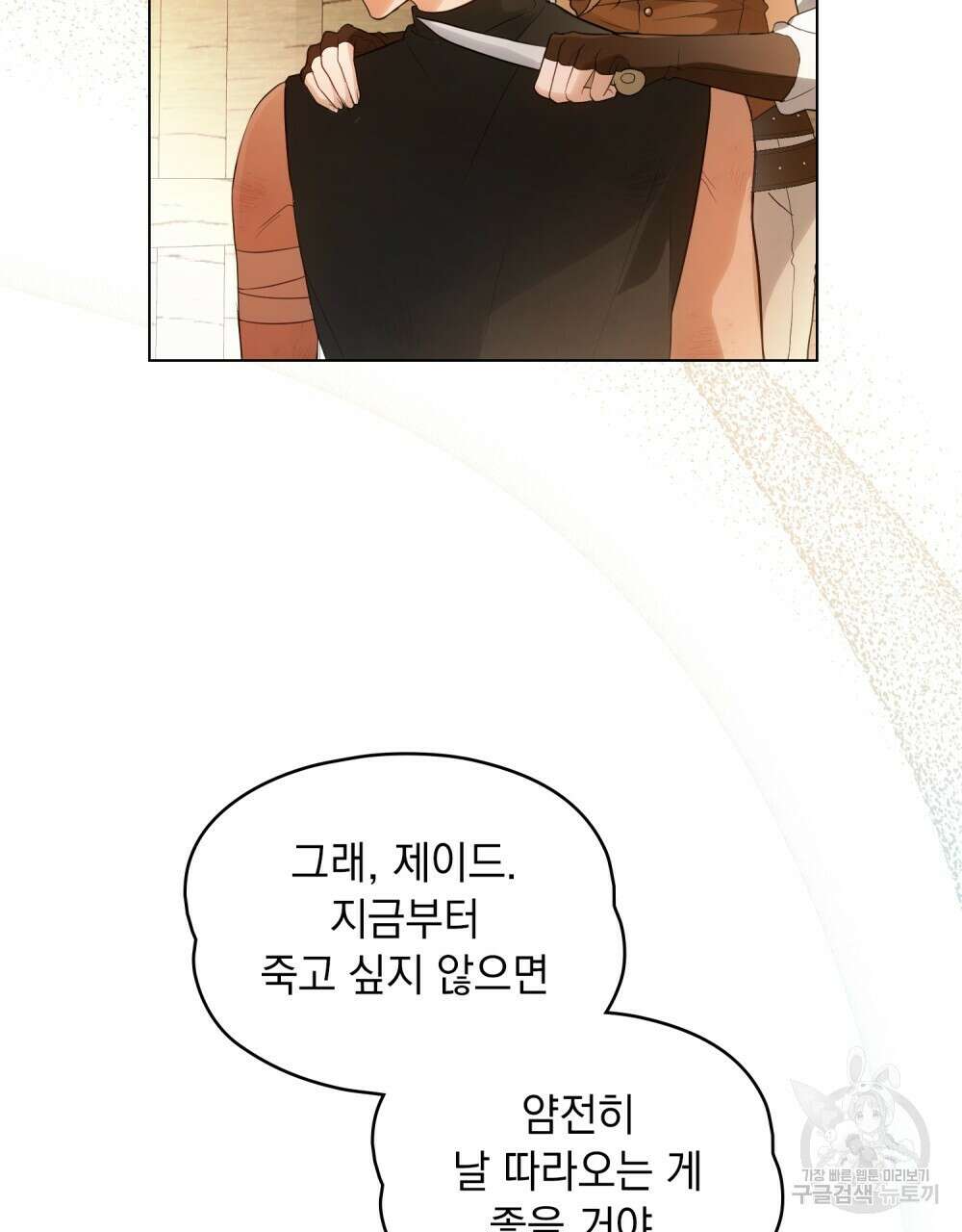 시한부 공주님을 사랑하게 된다면 12화 5