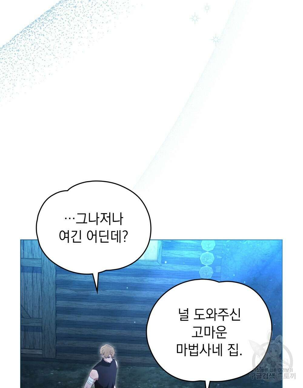 시한부 공주님을 사랑하게 된다면 12화 7
