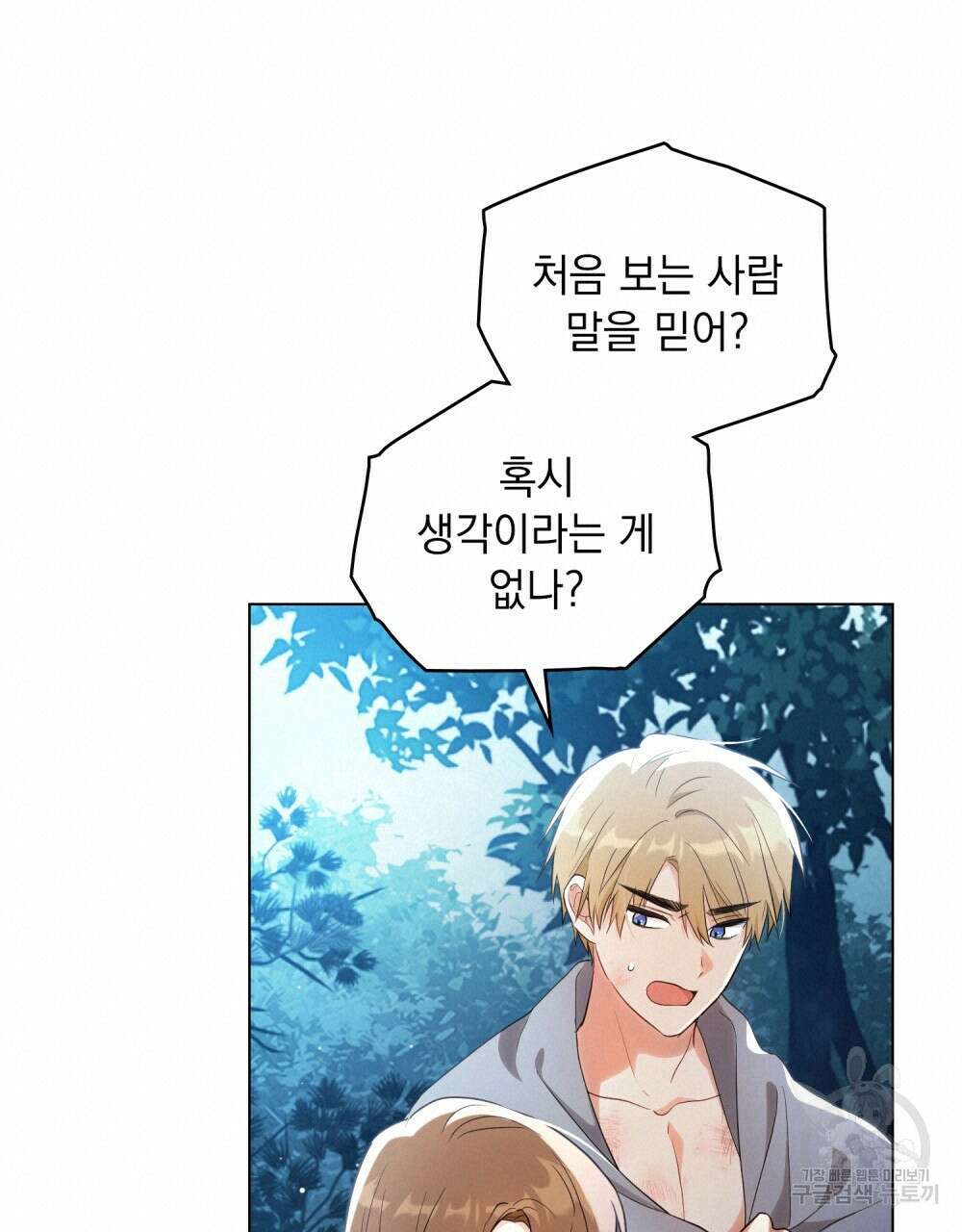 시한부 공주님을 사랑하게 된다면 12화 17