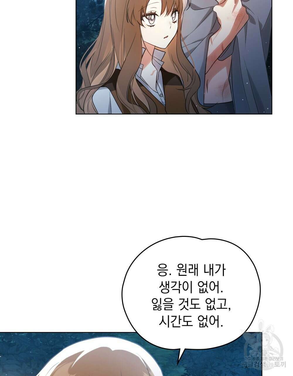 시한부 공주님을 사랑하게 된다면 12화 18