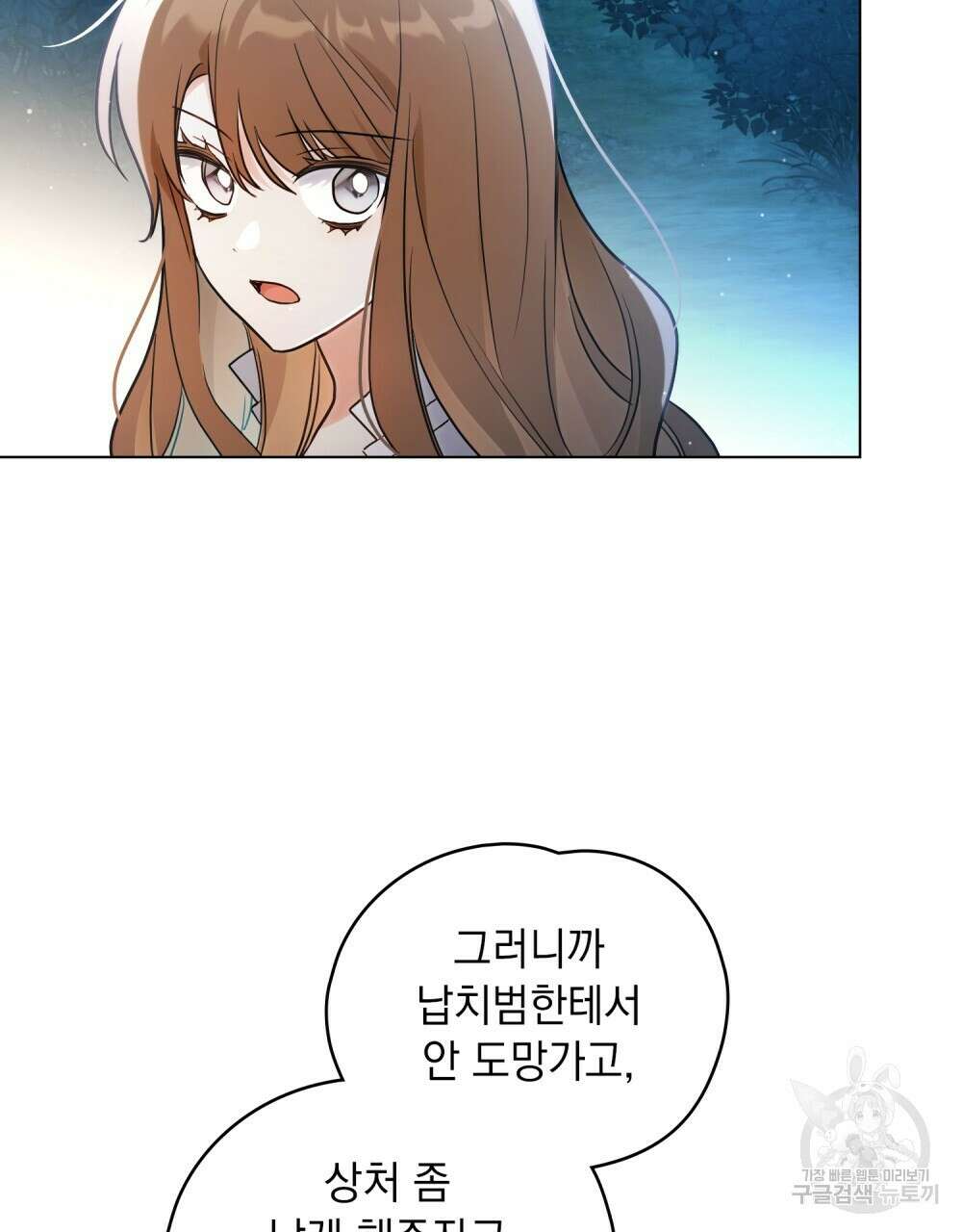 시한부 공주님을 사랑하게 된다면 12화 19