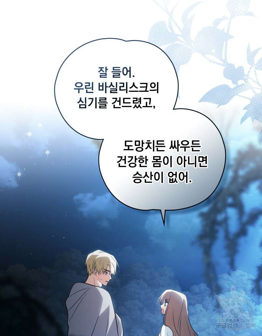 시한부 공주님을 사랑하게 된다면 12화 21