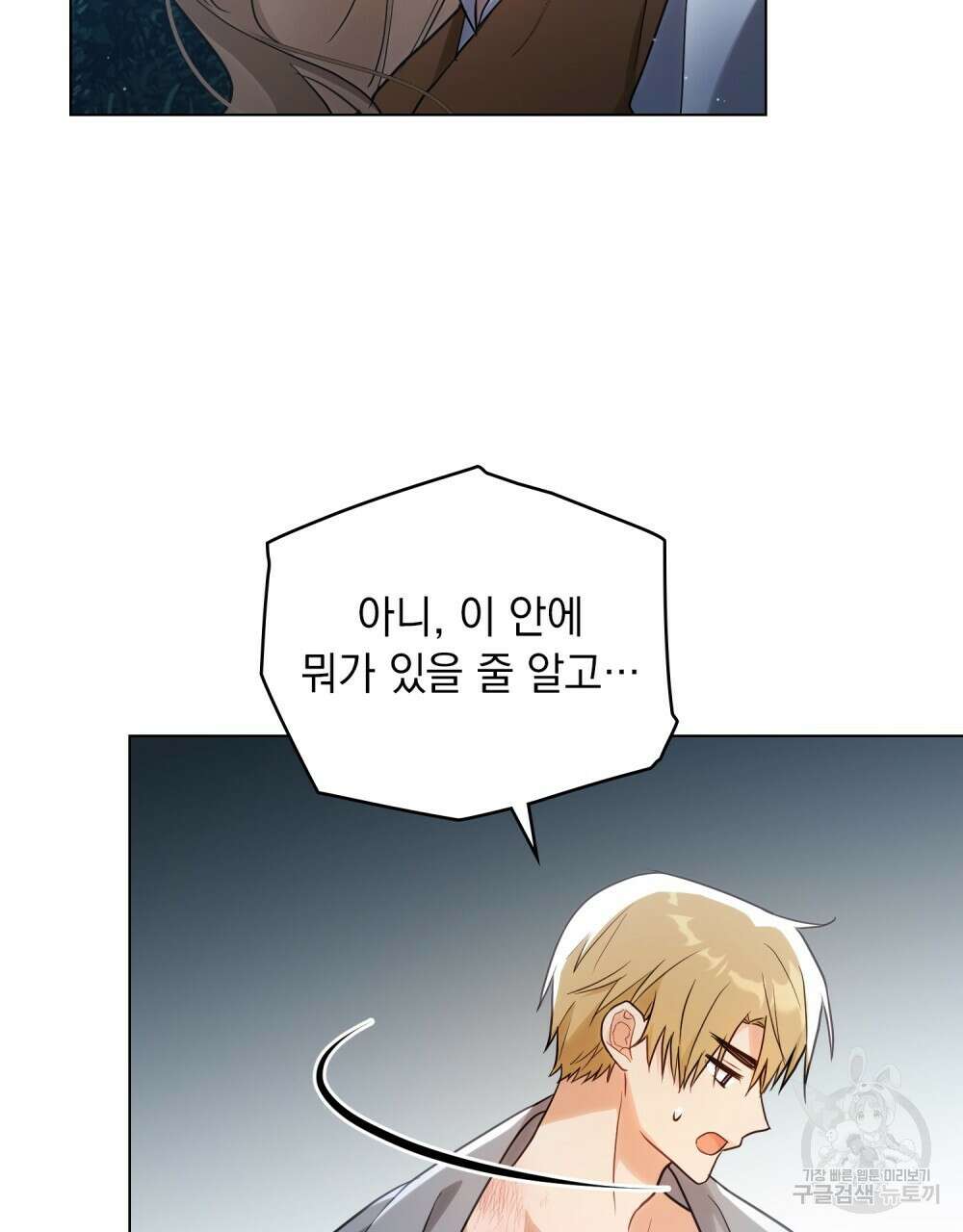 시한부 공주님을 사랑하게 된다면 12화 24