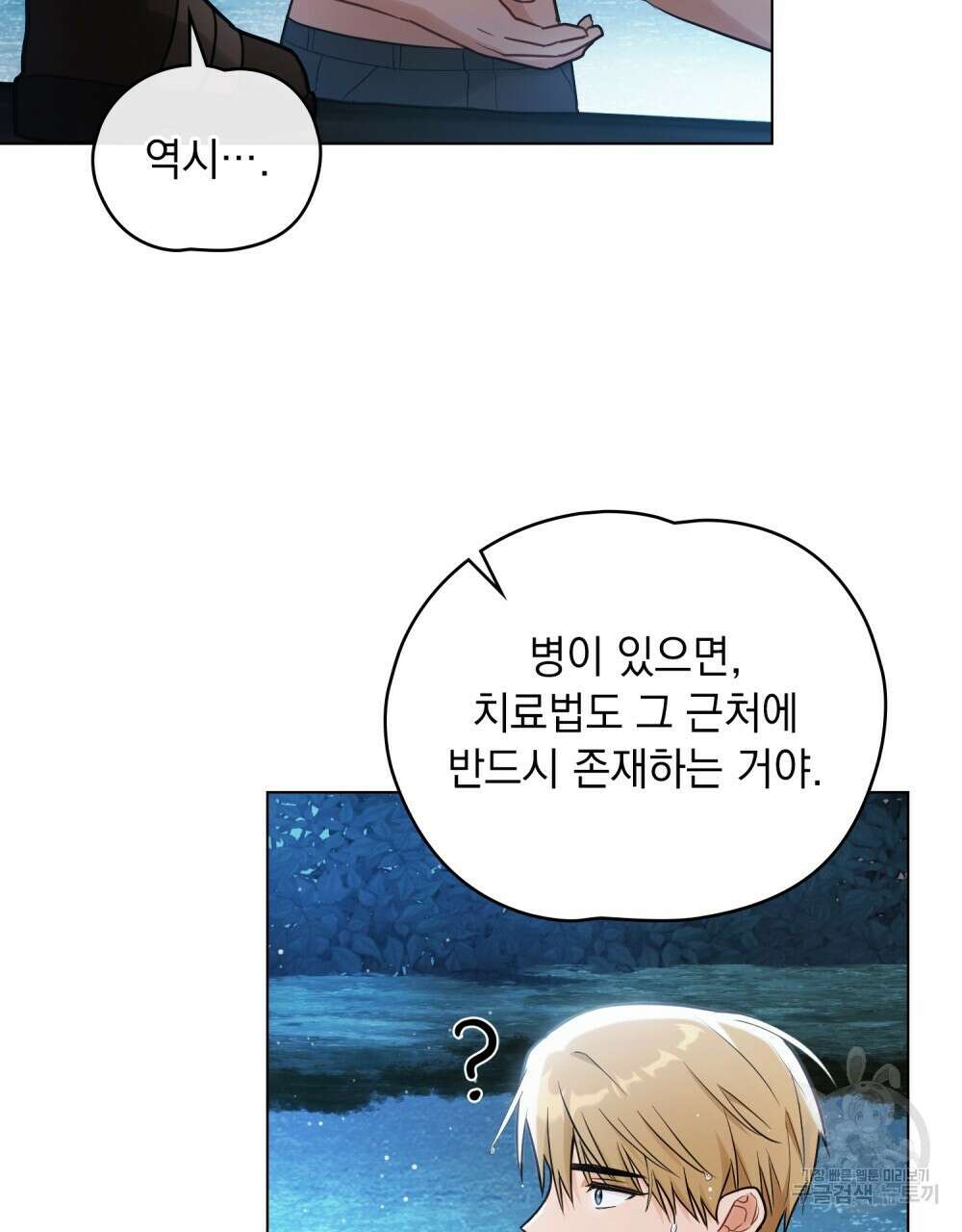 시한부 공주님을 사랑하게 된다면 12화 35