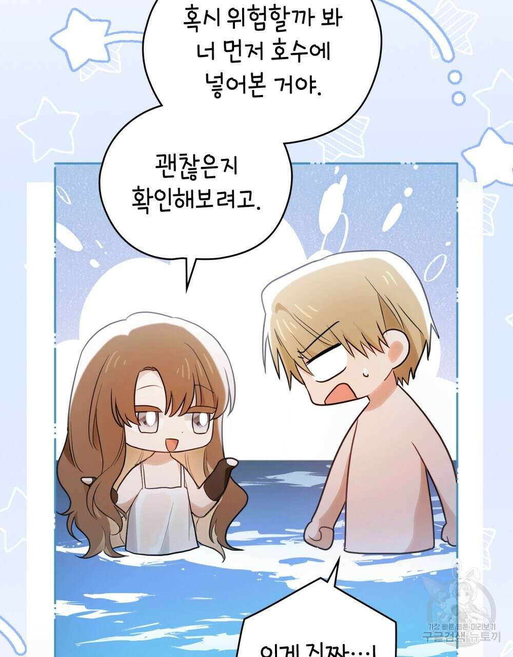 시한부 공주님을 사랑하게 된다면 12화 43