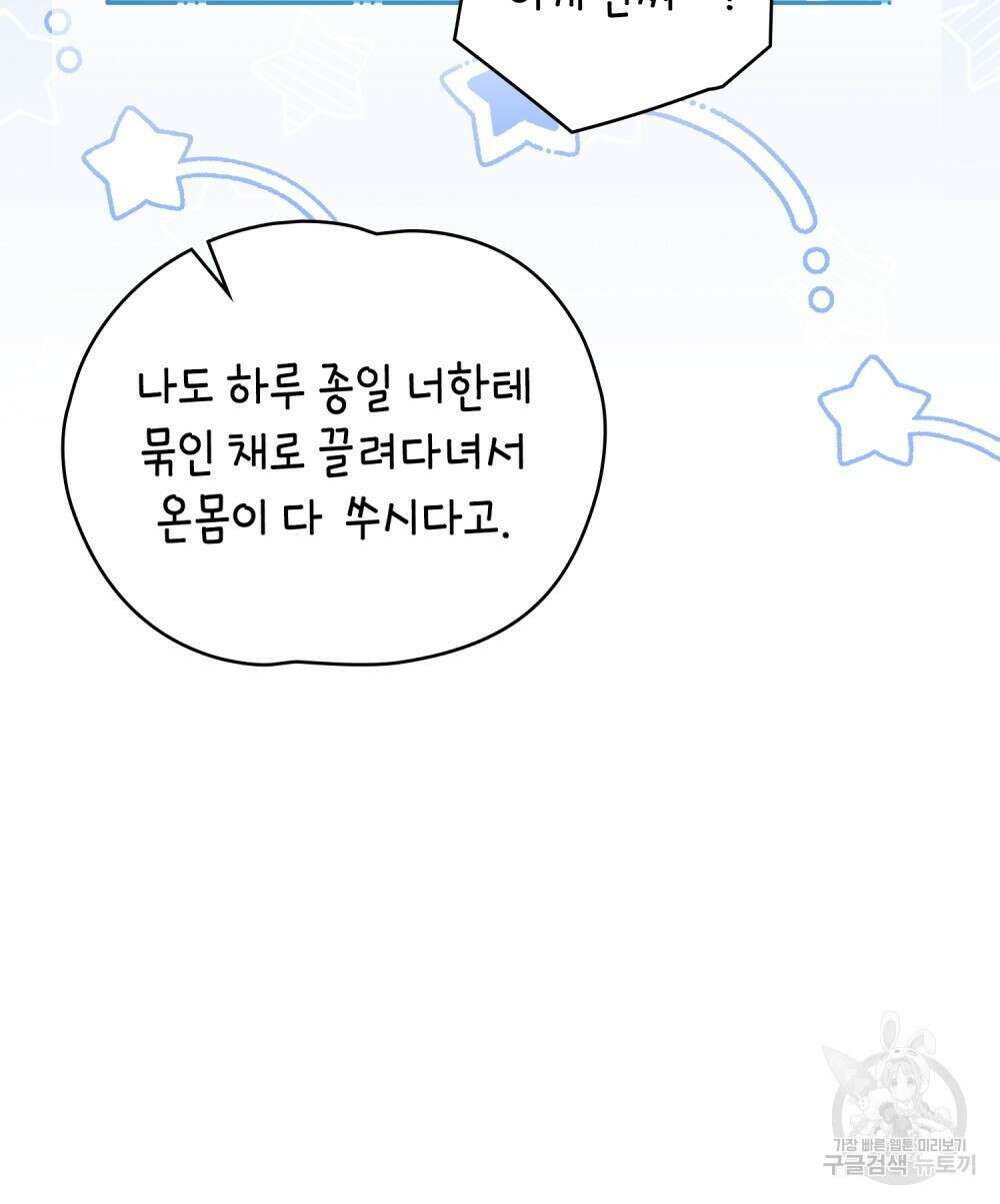 시한부 공주님을 사랑하게 된다면 12화 44