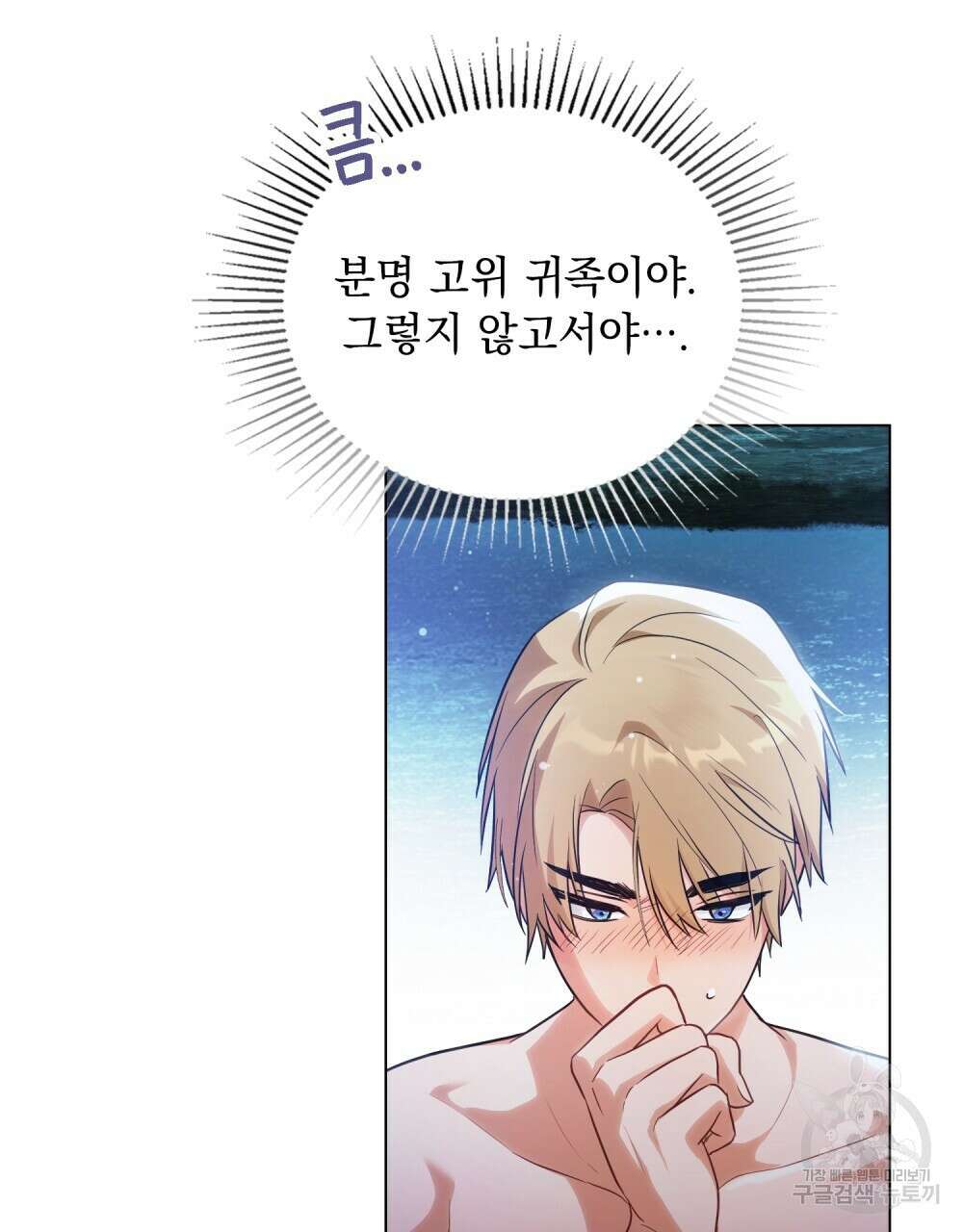 시한부 공주님을 사랑하게 된다면 12화 45
