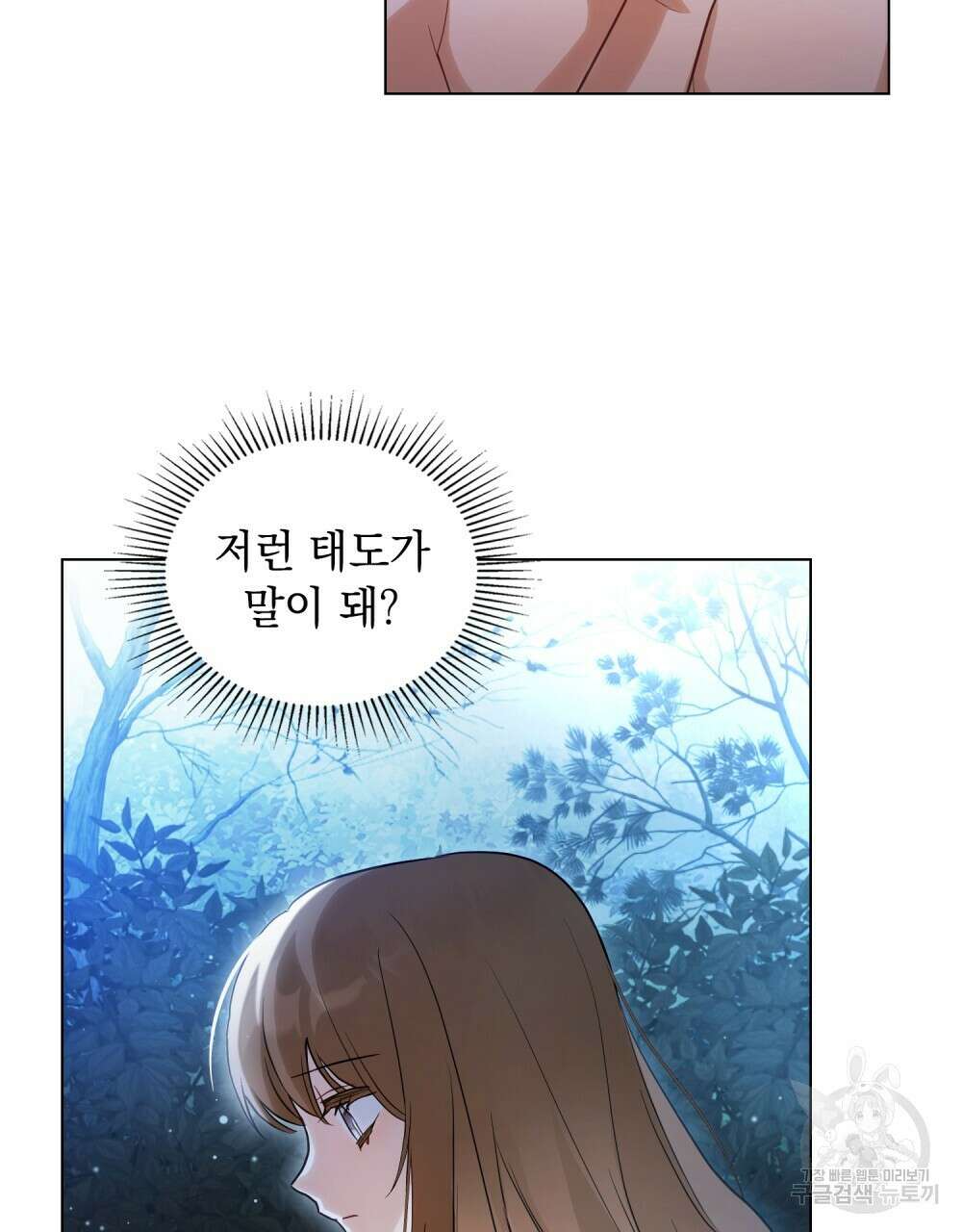 시한부 공주님을 사랑하게 된다면 12화 46